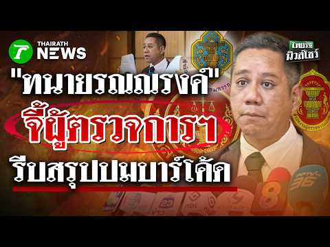 บัตรเลือกตั้งบาร์โค้ด